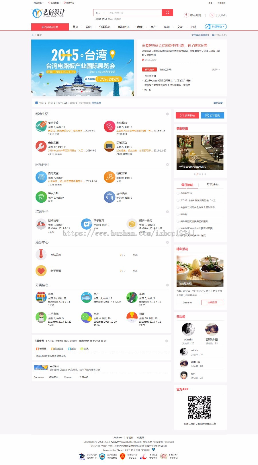 discuzx3.2模板 艺佰门户城市5 17版gbk1.1+utf81.1带DIY文件 