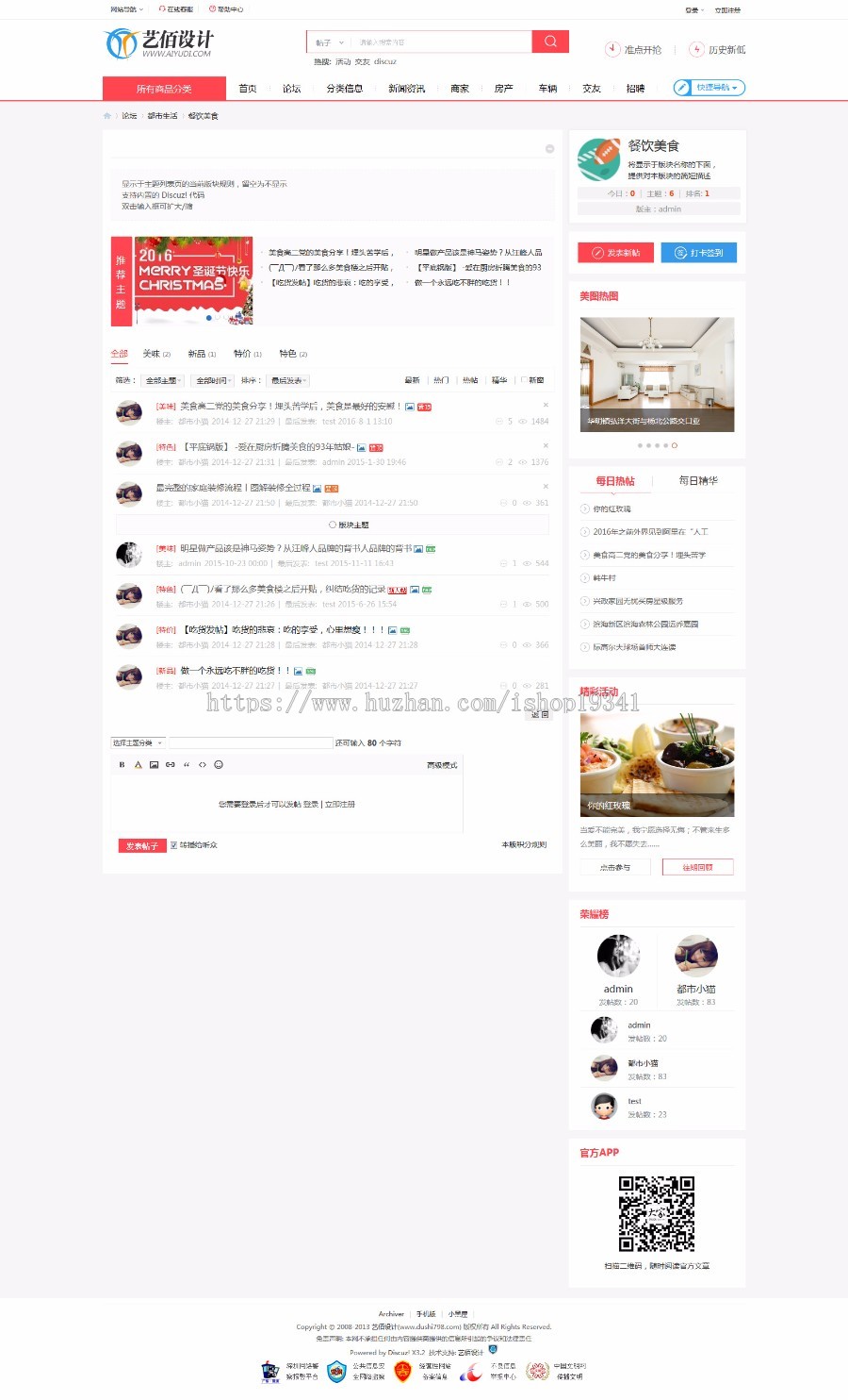 discuzx3.2模板 艺佰门户城市5 17版gbk1.1+utf81.1带DIY文件 