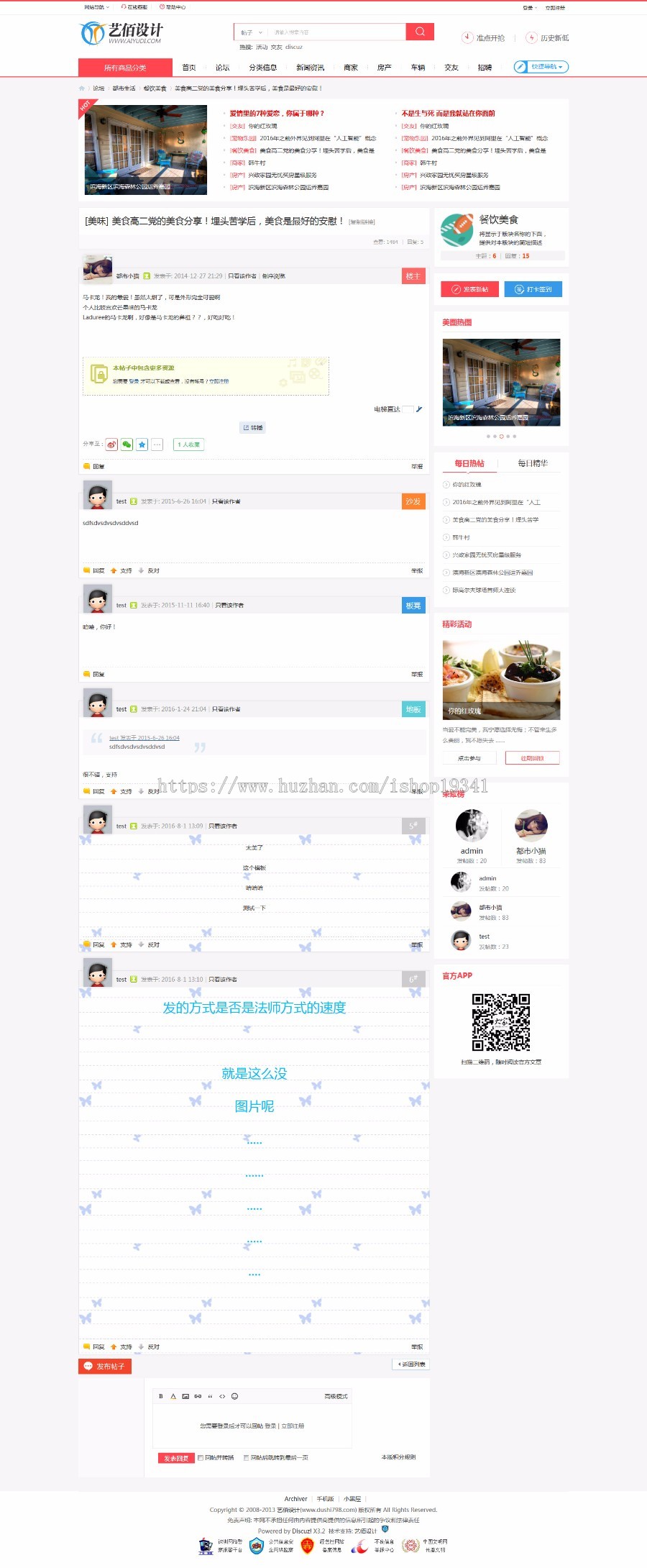 discuzx3.2模板 艺佰门户城市5 17版gbk1.1+utf81.1带DIY文件 