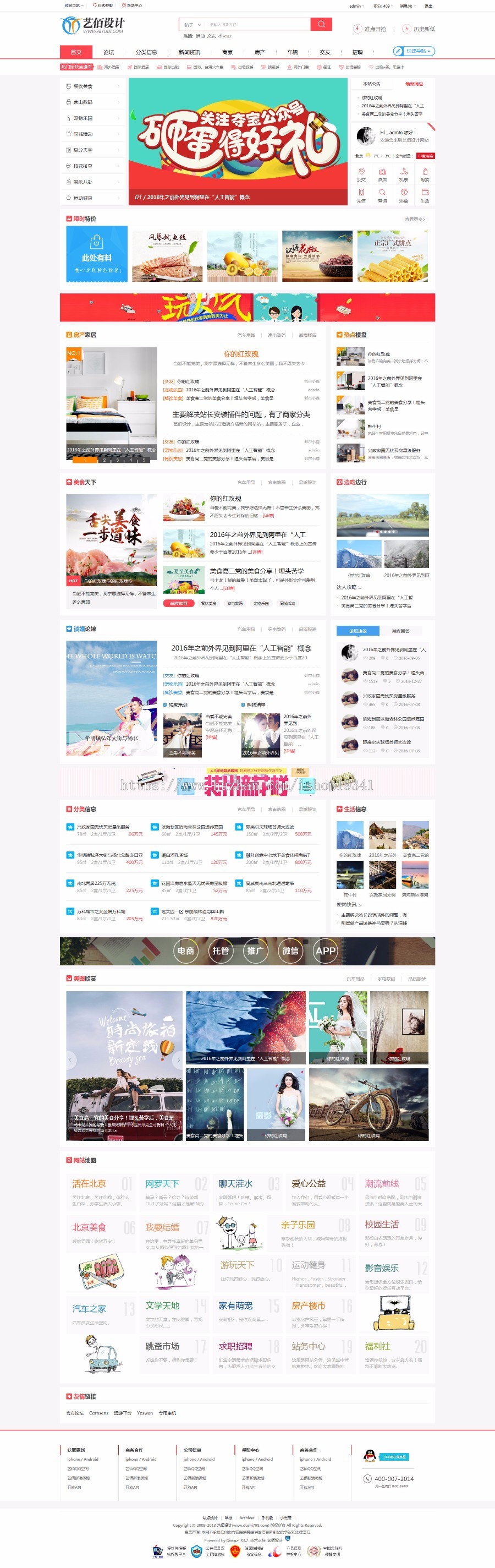 discuzx3.2模板 艺佰门户城市5 17版gbk1.1+utf81.1带DIY文件 