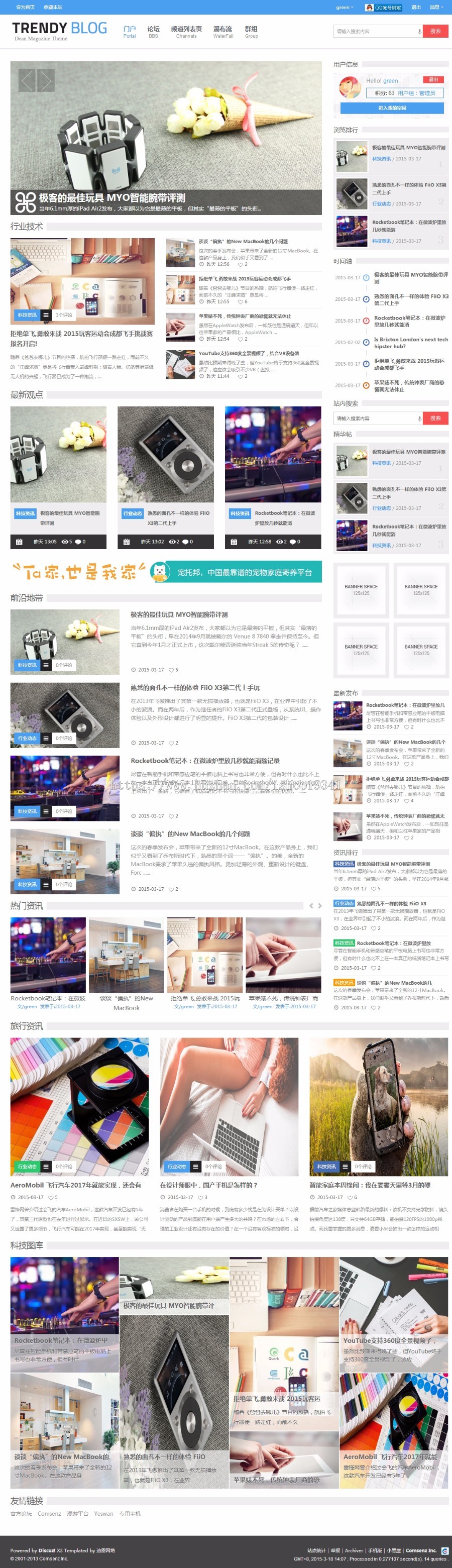 discuz模板 Style资讯 商业版 dz科技文章媒体资讯新闻门户模板 