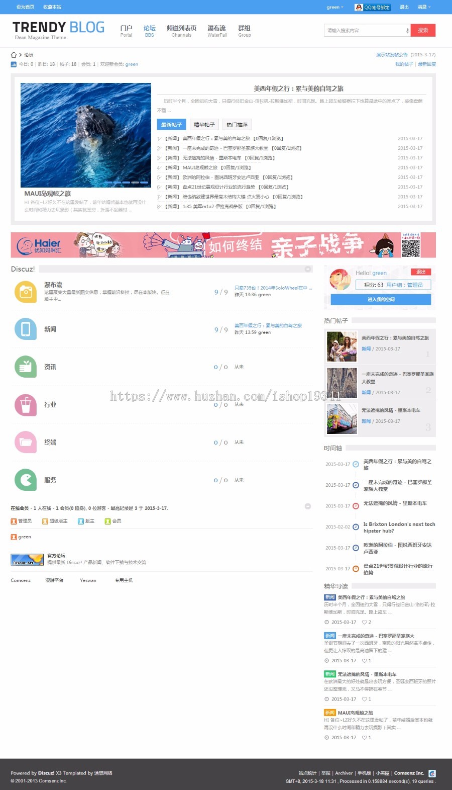 discuz模板 Style资讯 商业版 dz科技文章媒体资讯新闻门户模板 