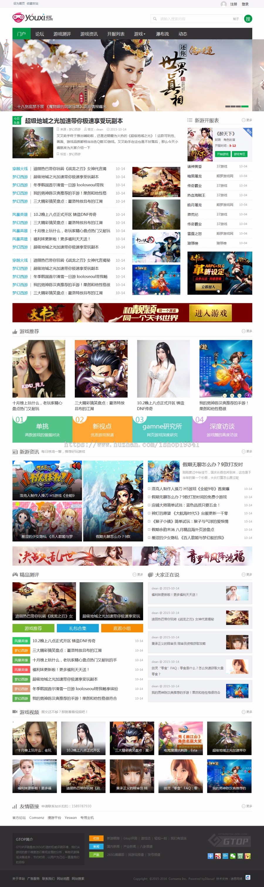 Discuz模板 迪恩qing游戏风格 商业版 dz游戏评测轻门户论坛模板 