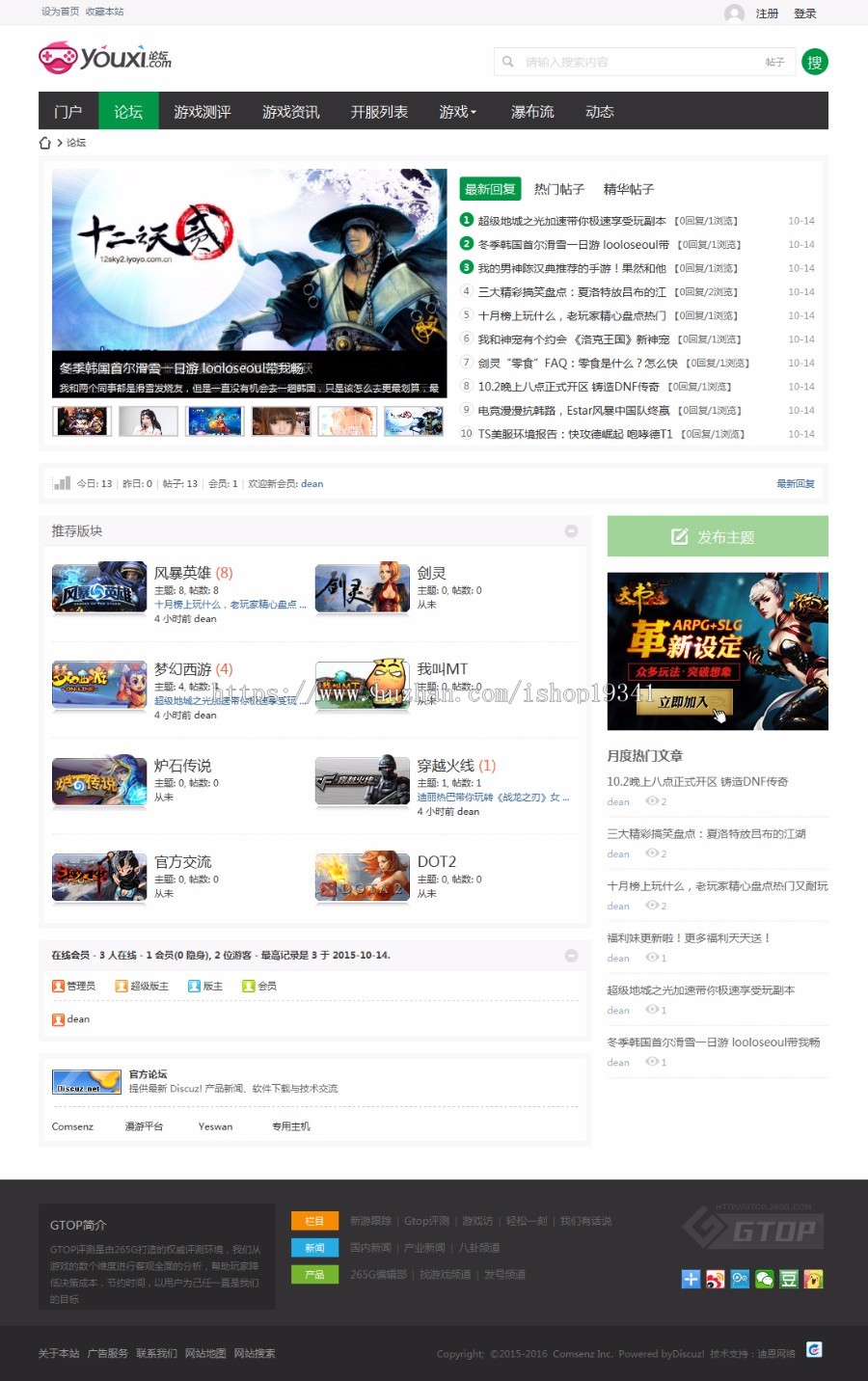 Discuz模板 迪恩qing游戏风格 商业版 dz游戏评测轻门户论坛模板 