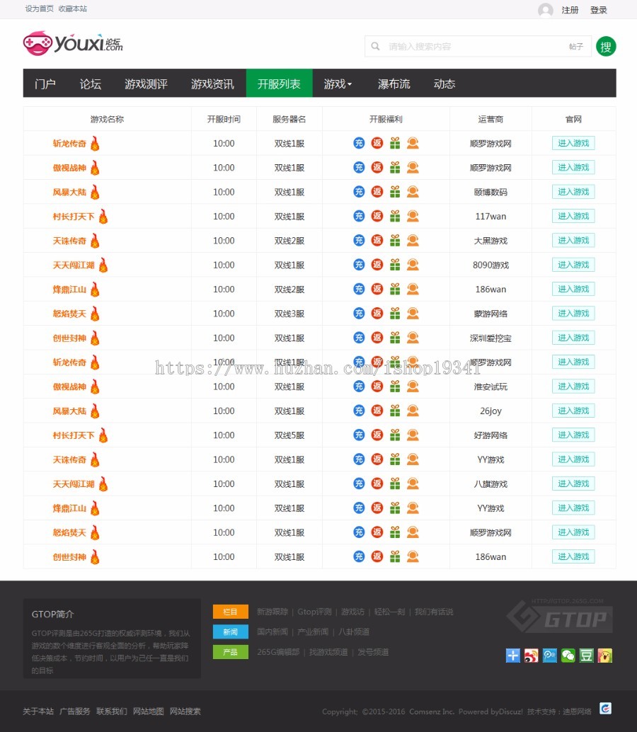 Discuz模板 迪恩qing游戏风格 商业版 dz游戏评测轻门户论坛模板 