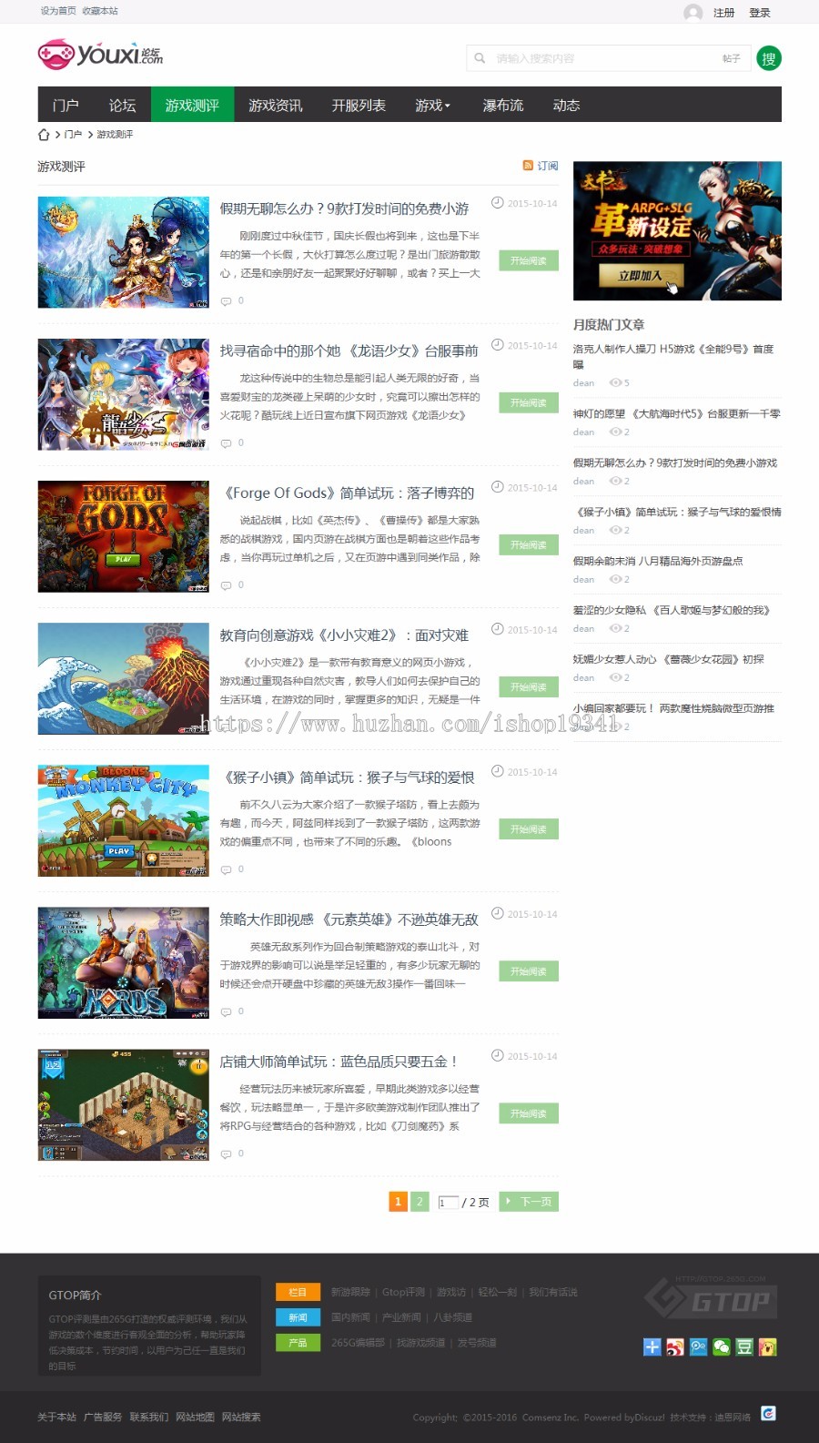 Discuz模板 迪恩qing游戏风格 商业版 dz游戏评测轻门户论坛模板 