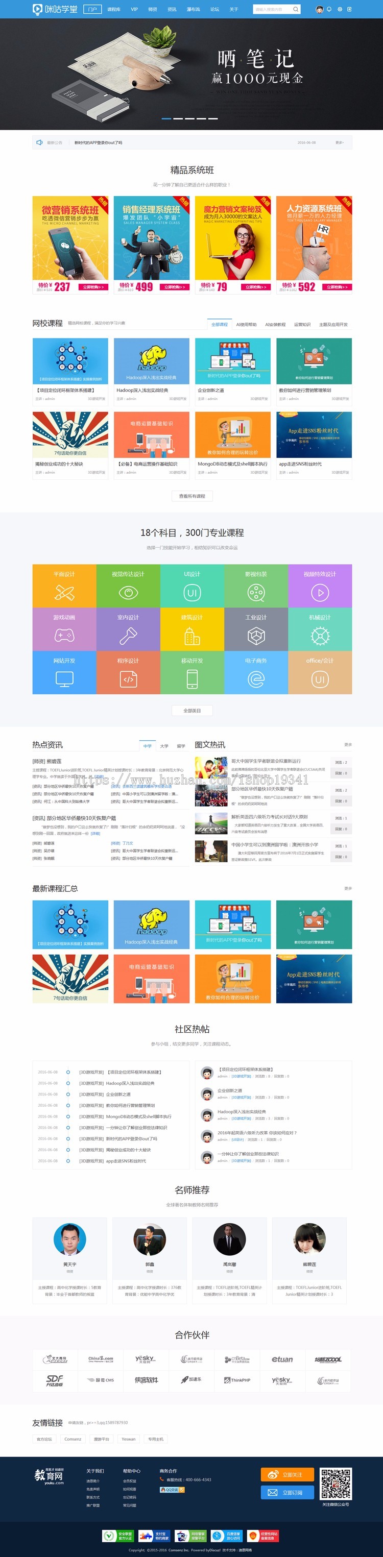 Discuz x3.2模版 迪恩cul!教育/课程/培训 商业版GBK/UTF dz模板 
