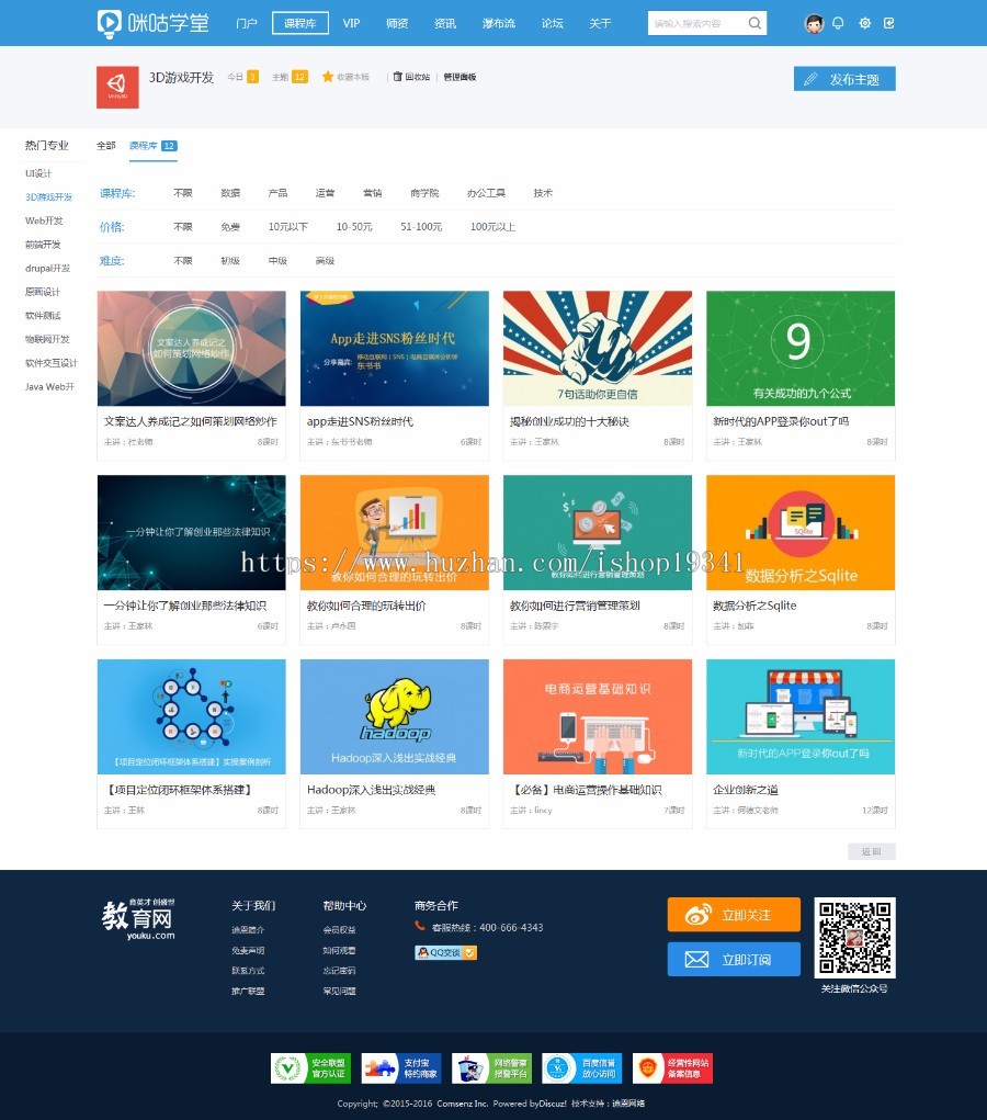 Discuz x3.2模版 迪恩cul!教育/课程/培训 商业版GBK/UTF dz模板 