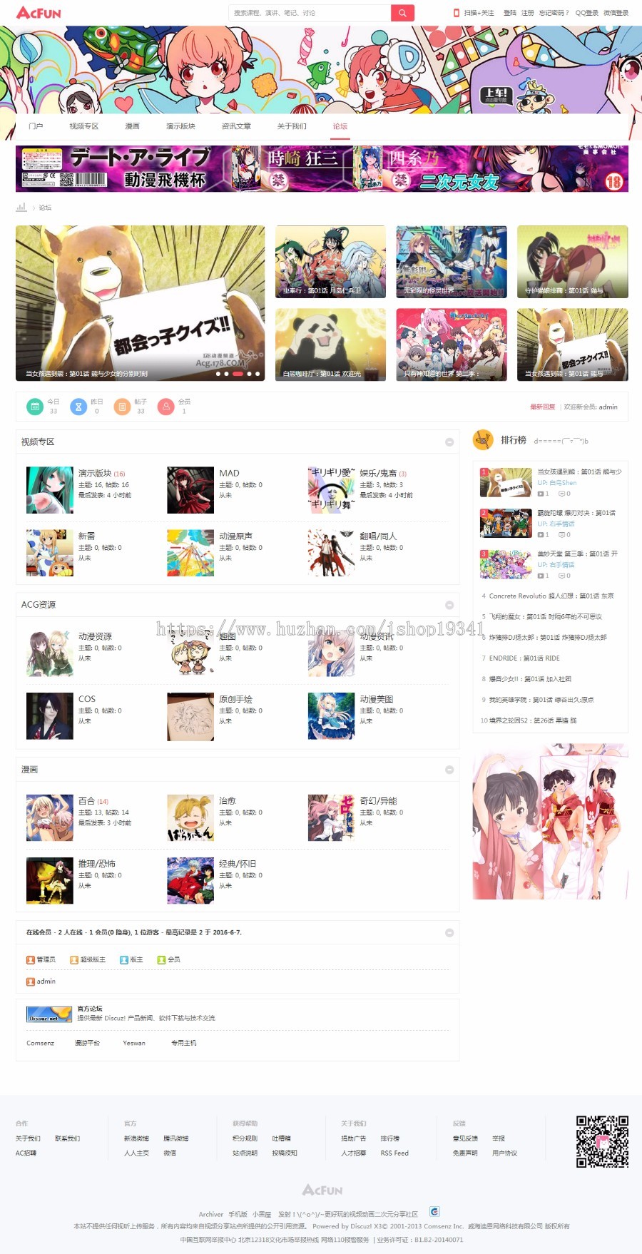 Discuz X3.2模板 动漫分享ACFUN二次元 商业版GBK/UTF8 DZ模板 
