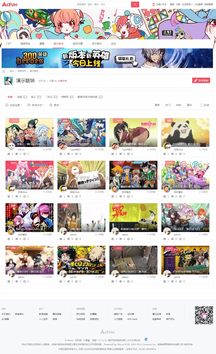 Discuz X3.2模板 动漫分享ACFUN二次元 商业版GBK/UTF8 DZ模板 