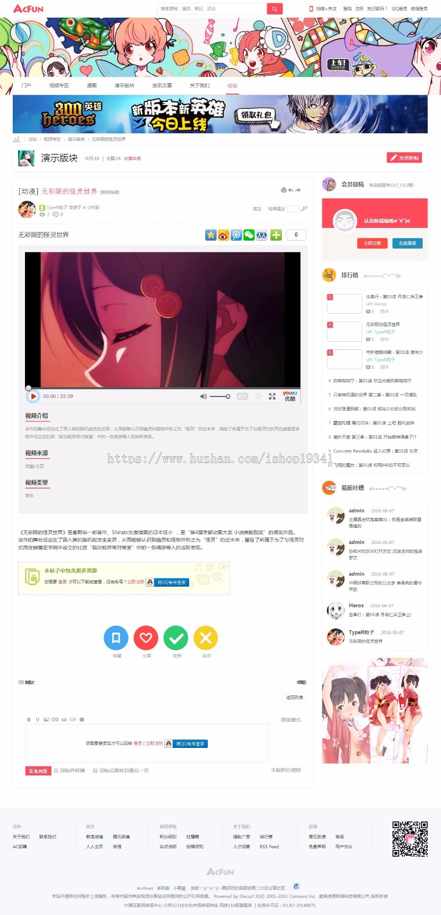 Discuz X3.2模板 动漫分享ACFUN二次元 商业版GBK/UTF8 DZ模板 