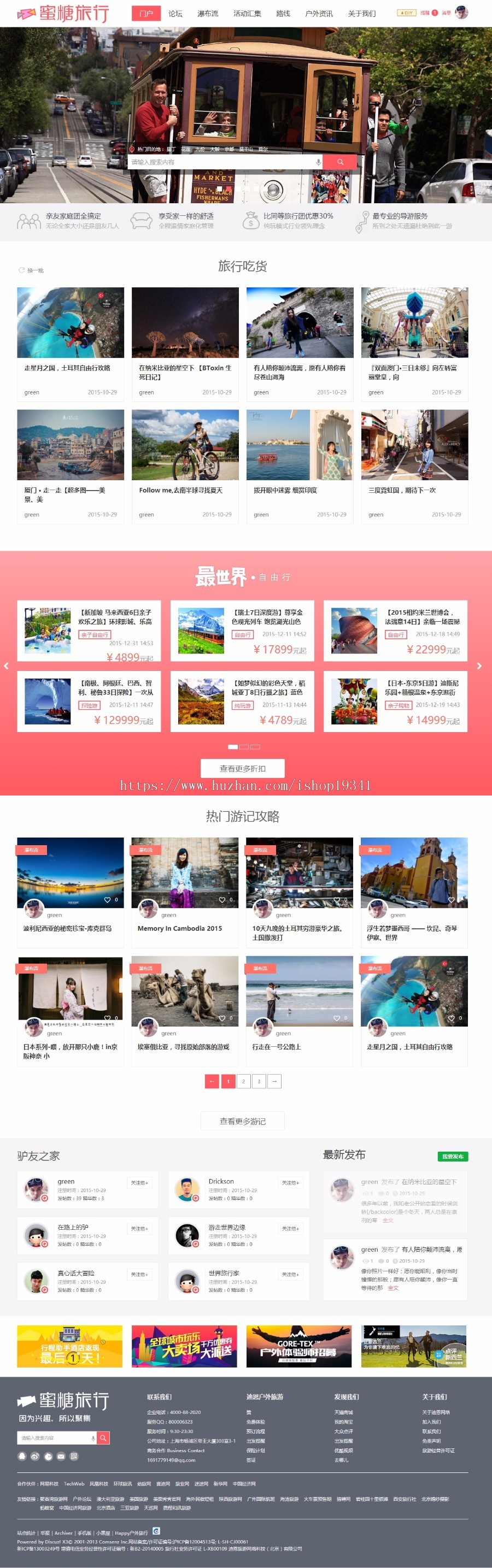 discuz模板 迪恩Happy户外旅行风 商业版（GBK）dz旅游旅行模板 