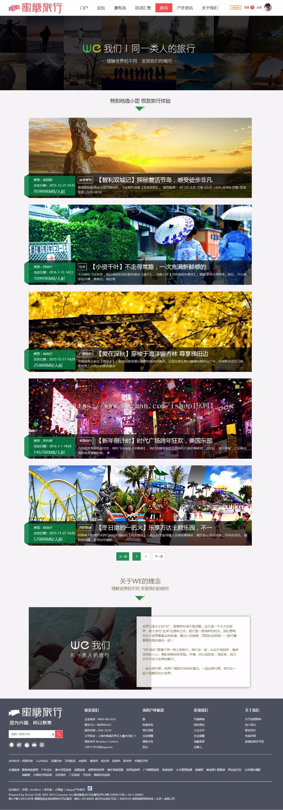 discuz模板 迪恩Happy户外旅行风 商业版（GBK）dz旅游旅行模板 