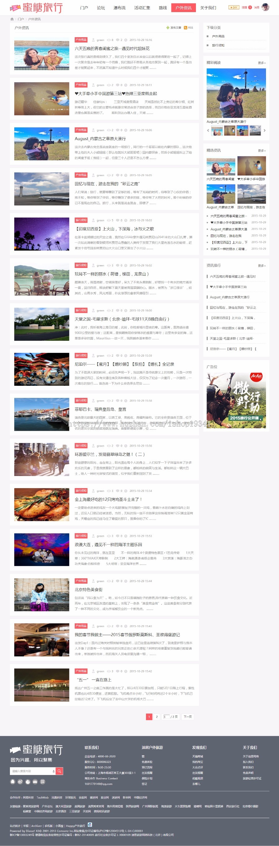 discuz模板 迪恩Happy户外旅行风 商业版（GBK）dz旅游旅行模板 