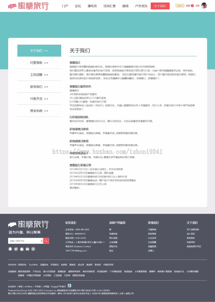 discuz模板 迪恩Happy户外旅行风 商业版（GBK）dz旅游旅行模板 