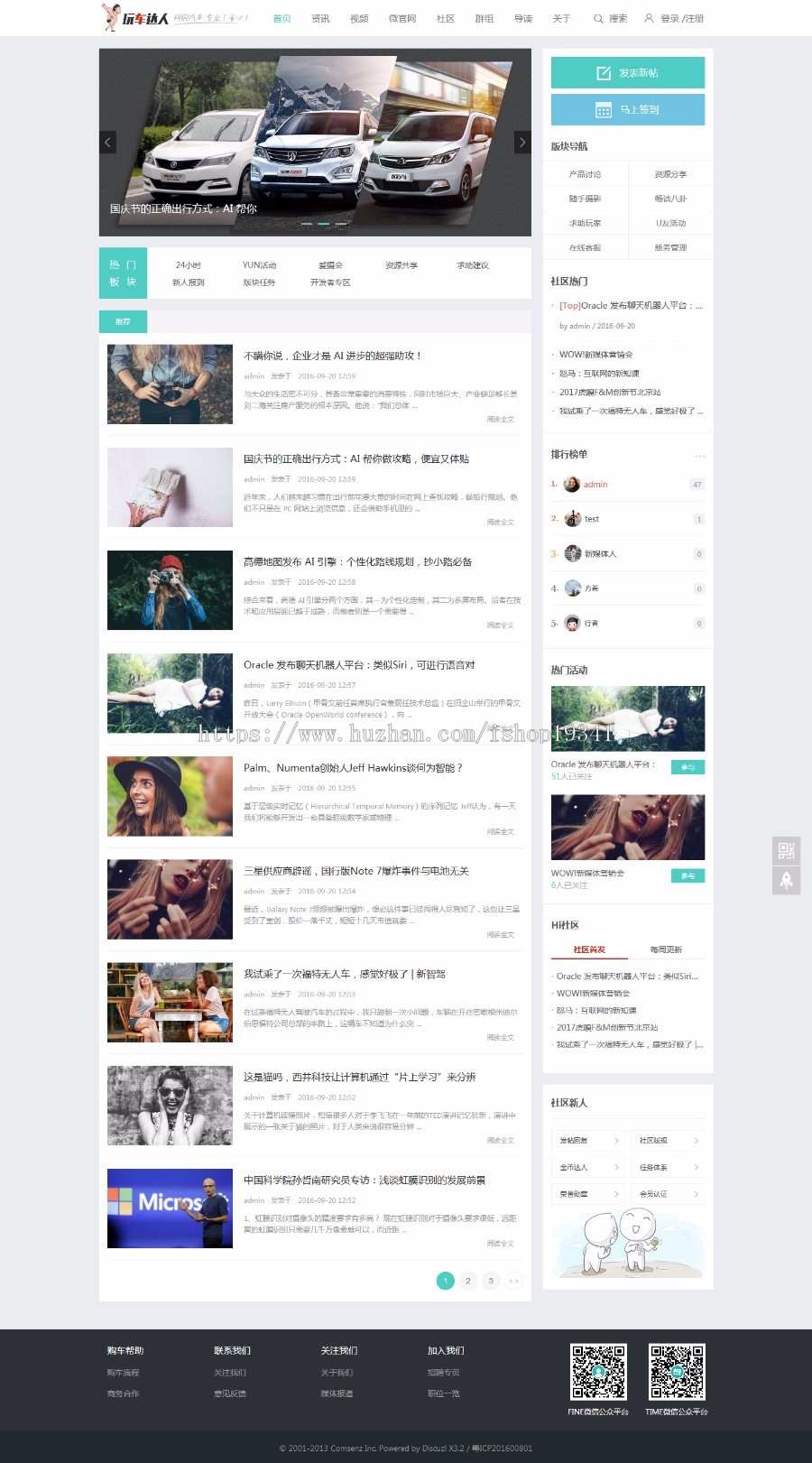 DiscuzX3.2/3.3模板 汽车/评测/招商 商业版GBK+UTF8带DIY文件 