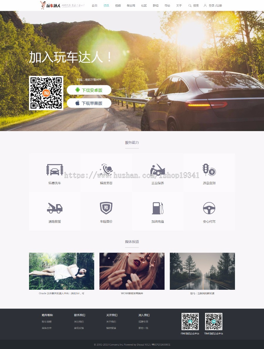 DiscuzX3.2/3.3模板 汽车/评测/招商 商业版GBK+UTF8带DIY文件 