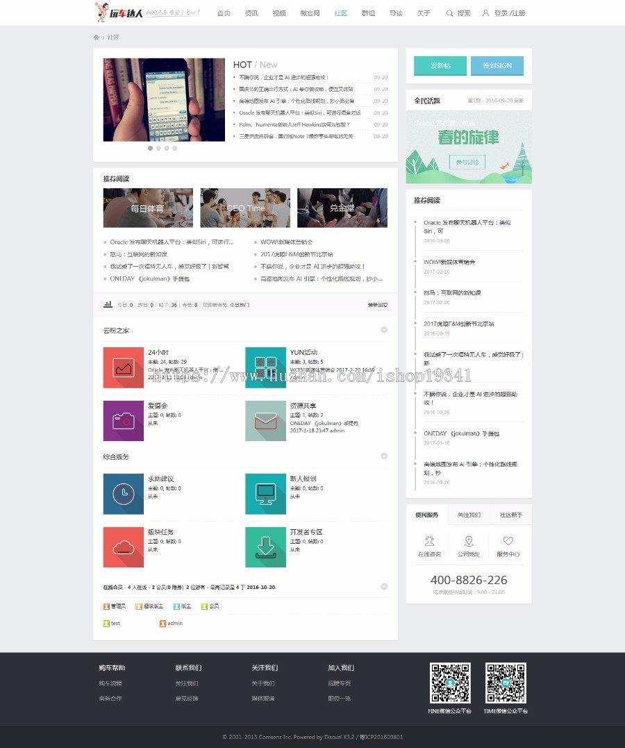 DiscuzX3.2/3.3模板 汽车/评测/招商 商业版GBK+UTF8带DIY文件 