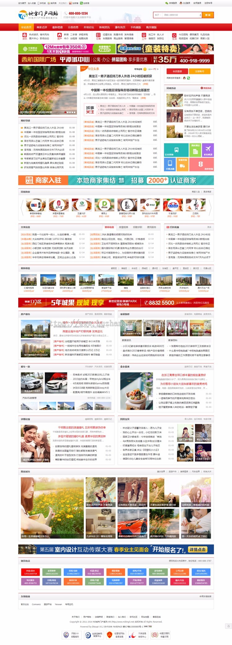 Discuz 模板 N5城市门户系列-V9 商业版 dz地方论坛分类信息门户 