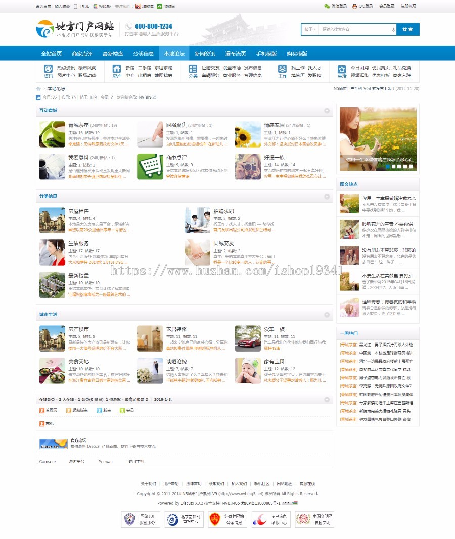 Discuz 模板 N5城市门户系列-V9 商业版 dz地方论坛分类信息门户 