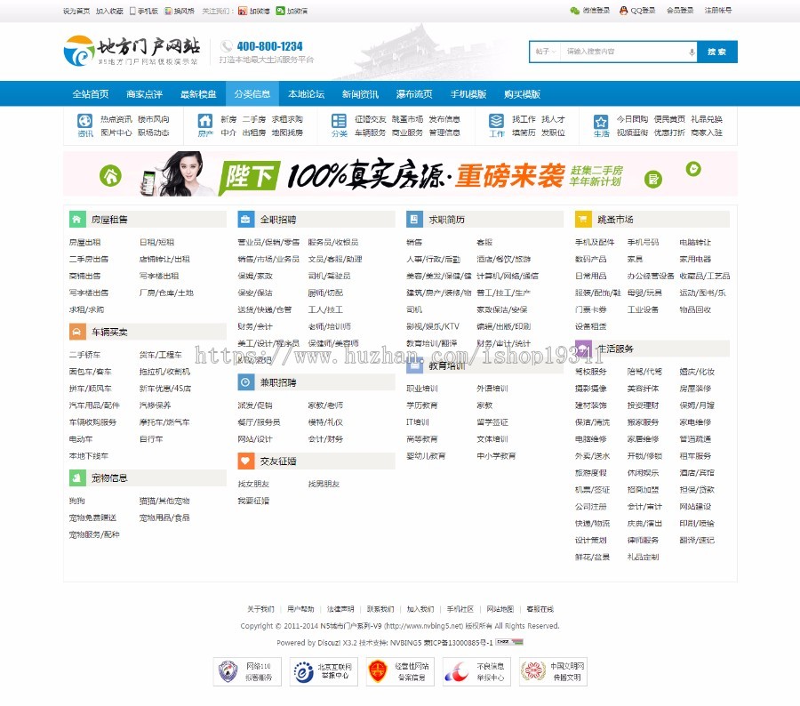 Discuz 模板 N5城市门户系列-V9 商业版 dz地方论坛分类信息门户 