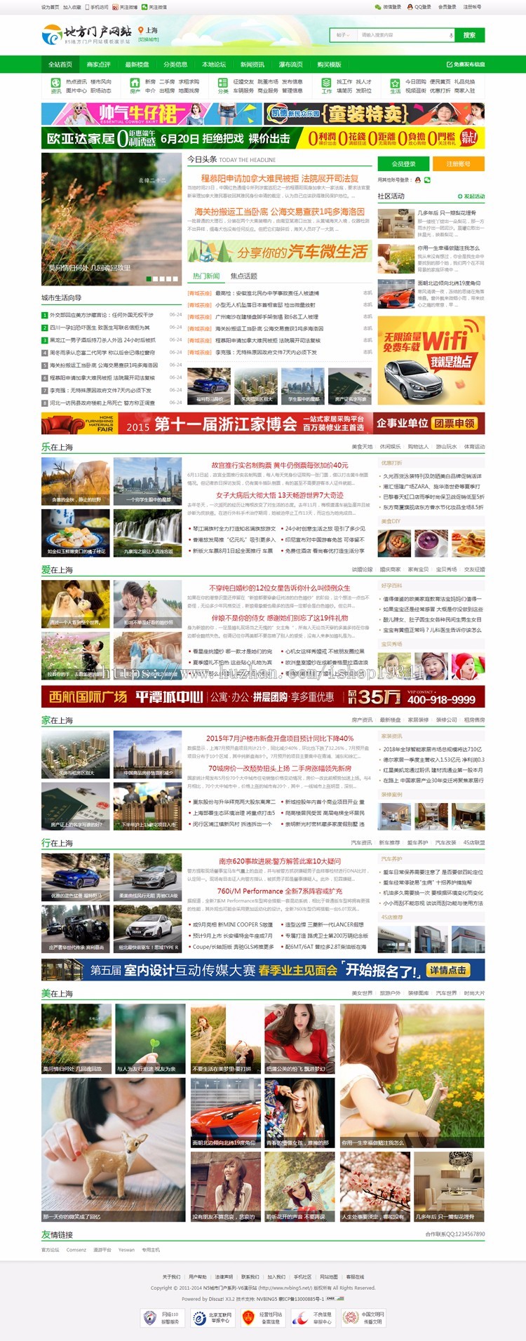 Discuz 模板 N5城市门户系列-V6 商业版 dz地方论坛分类信息门户 