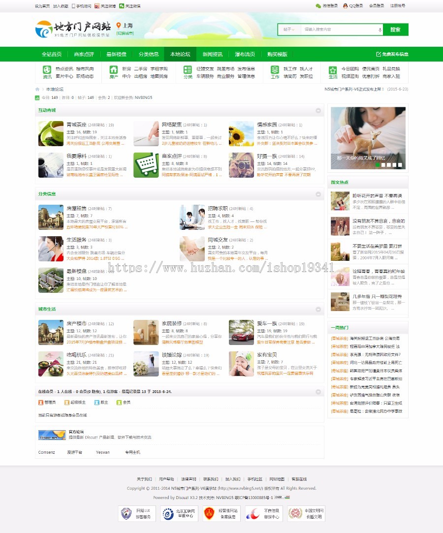 Discuz 模板 N5城市门户系列-V6 商业版 dz地方论坛分类信息门户 