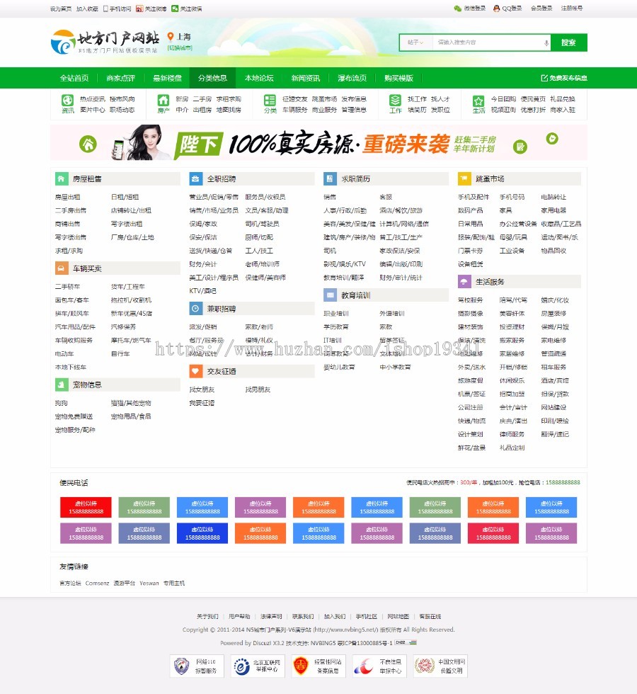 Discuz 模板 N5城市门户系列-V6 商业版 dz地方论坛分类信息门户 