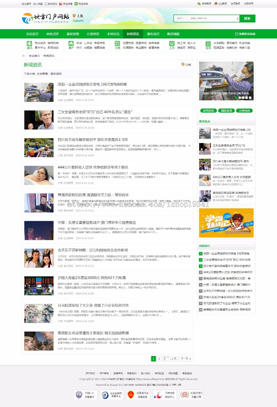 Discuz 模板 N5城市门户系列-V6 商业版 dz地方论坛分类信息门户 