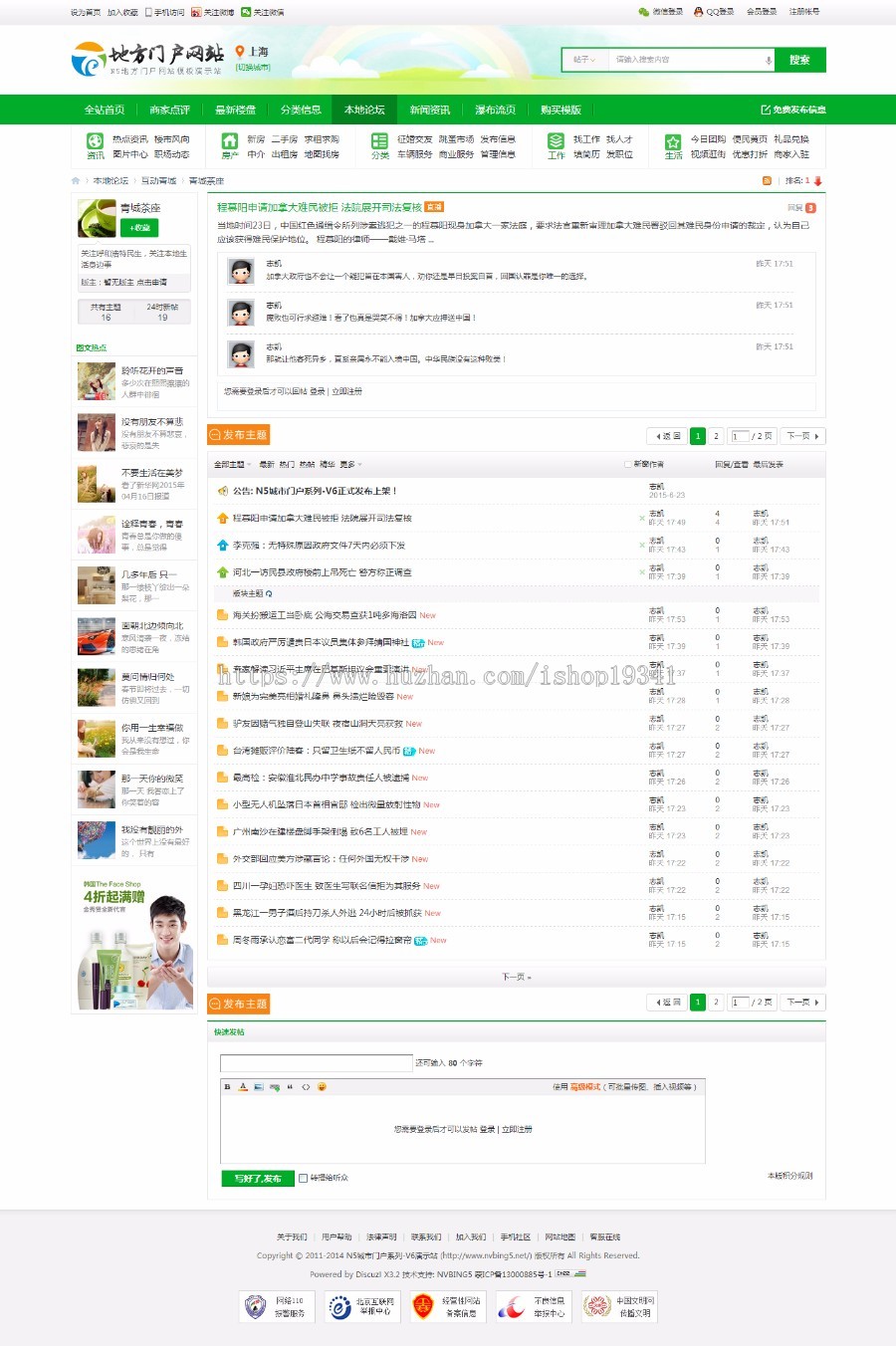 Discuz 模板 N5城市门户系列-V6 商业版 dz地方论坛分类信息门户 
