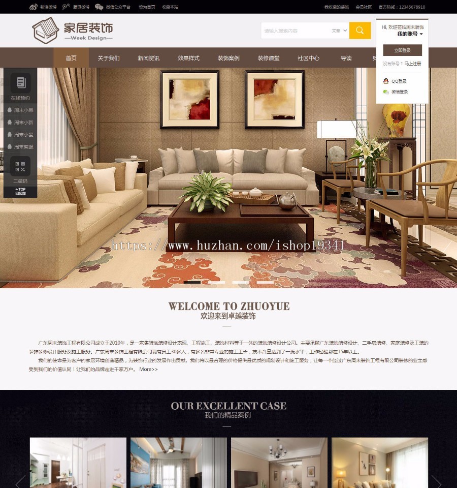 discuz 模板 企业模板_家居装饰 商业版 dz家居装饰展示企业网站 