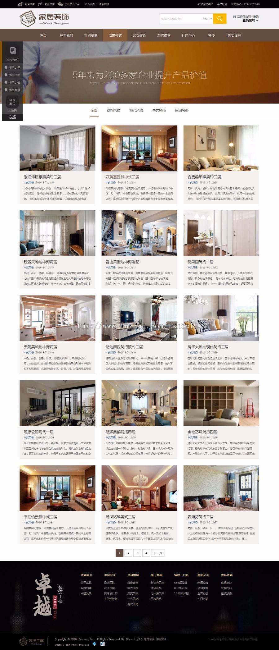 discuz 模板 企业模板_家居装饰 商业版 dz家居装饰展示企业网站 