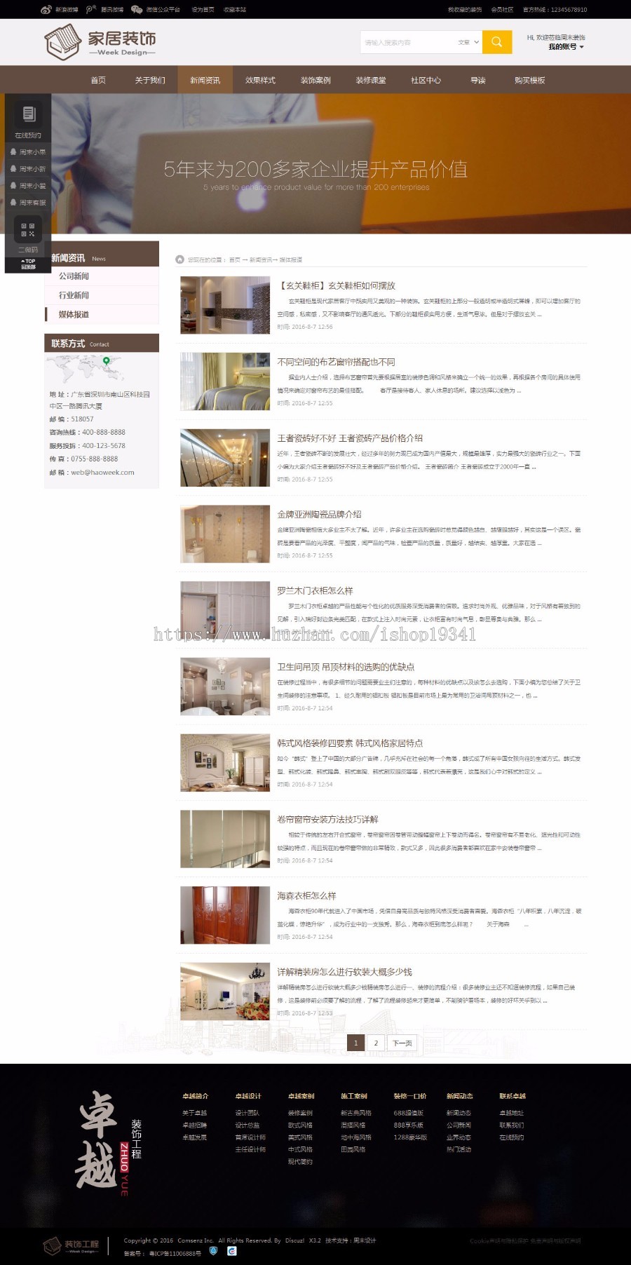 discuz 模板 企业模板_家居装饰 商业版 dz家居装饰展示企业网站 