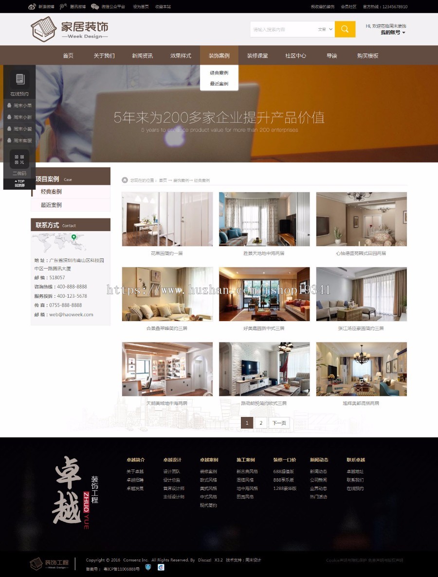 discuz 模板 企业模板_家居装饰 商业版 dz家居装饰展示企业网站 