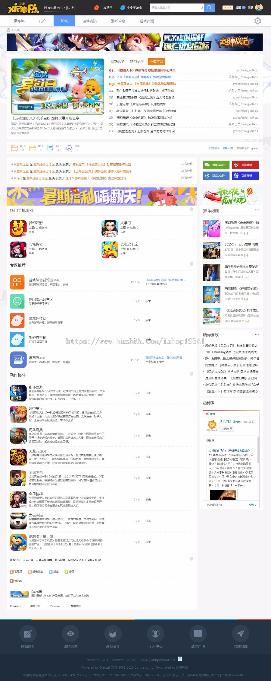 Discuz x3.2模板 仿迪恩yx游戏主题门户 商业版 UTF8 DZ游戏模板 
