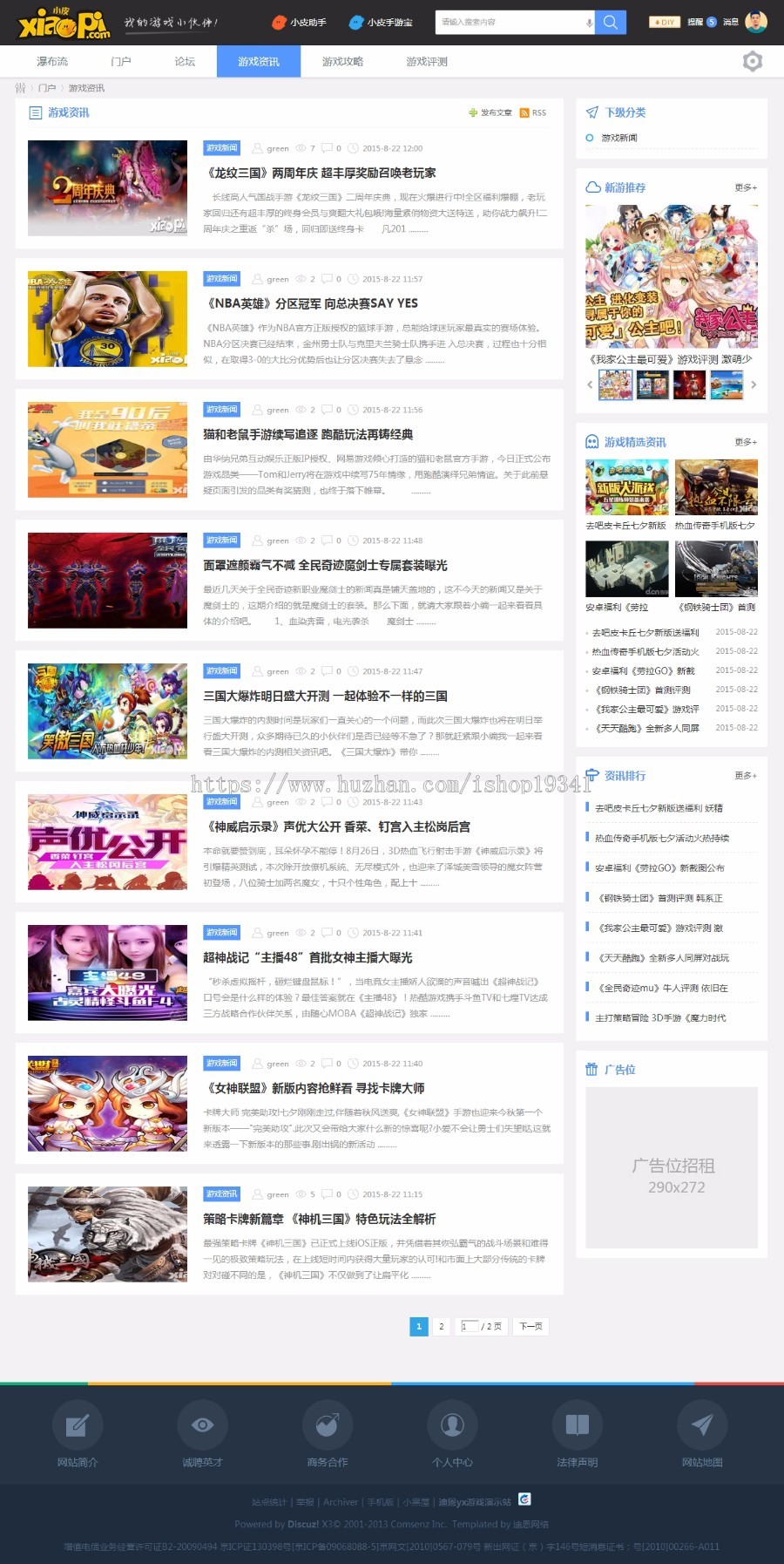 Discuz x3.2模板 仿迪恩yx游戏主题门户 商业版 UTF8 DZ游戏模板 