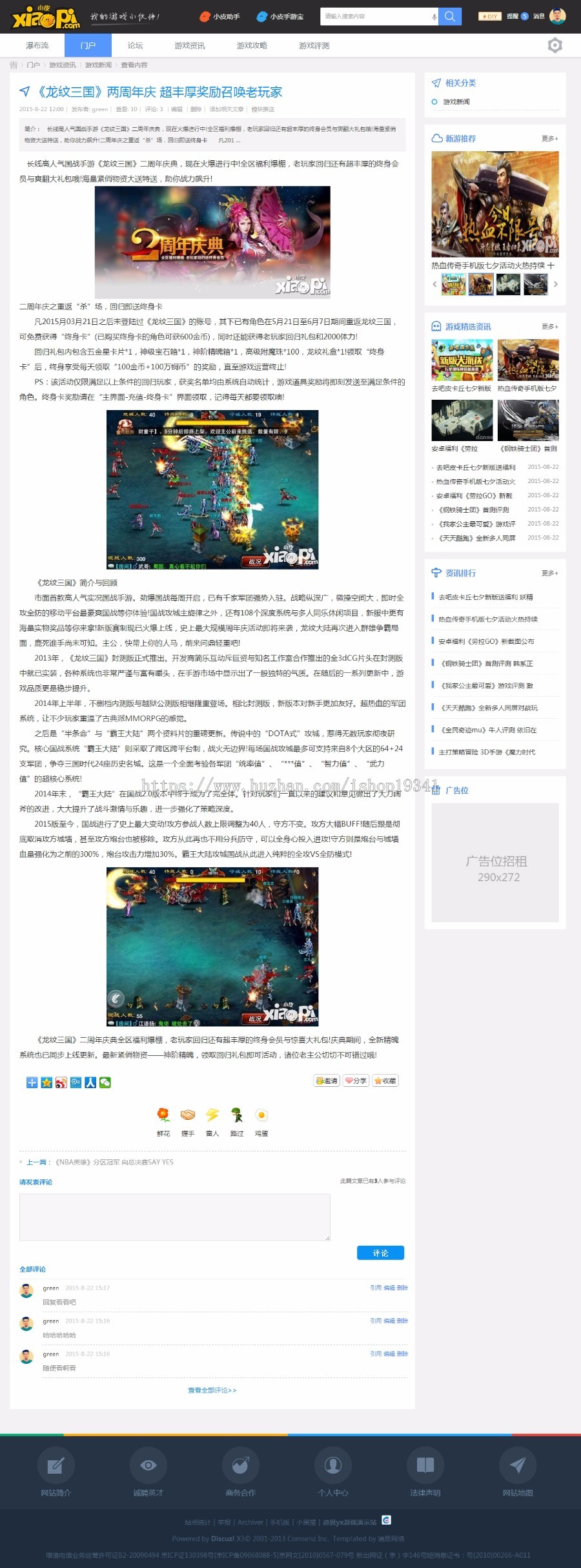 Discuz x3.2模板 仿迪恩yx游戏主题门户 商业版 UTF8 DZ游戏模板 