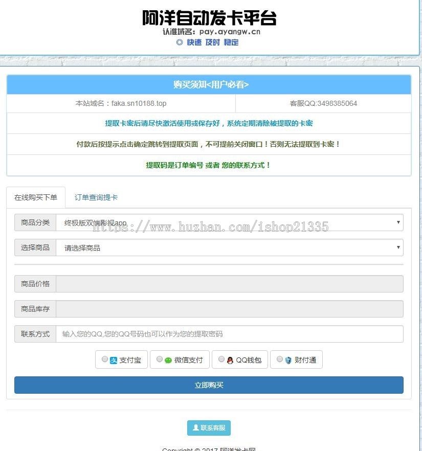 个人自动发卡网平台程序源码支持码支付免签个人收款可在线无缝隙对接，自动发卡