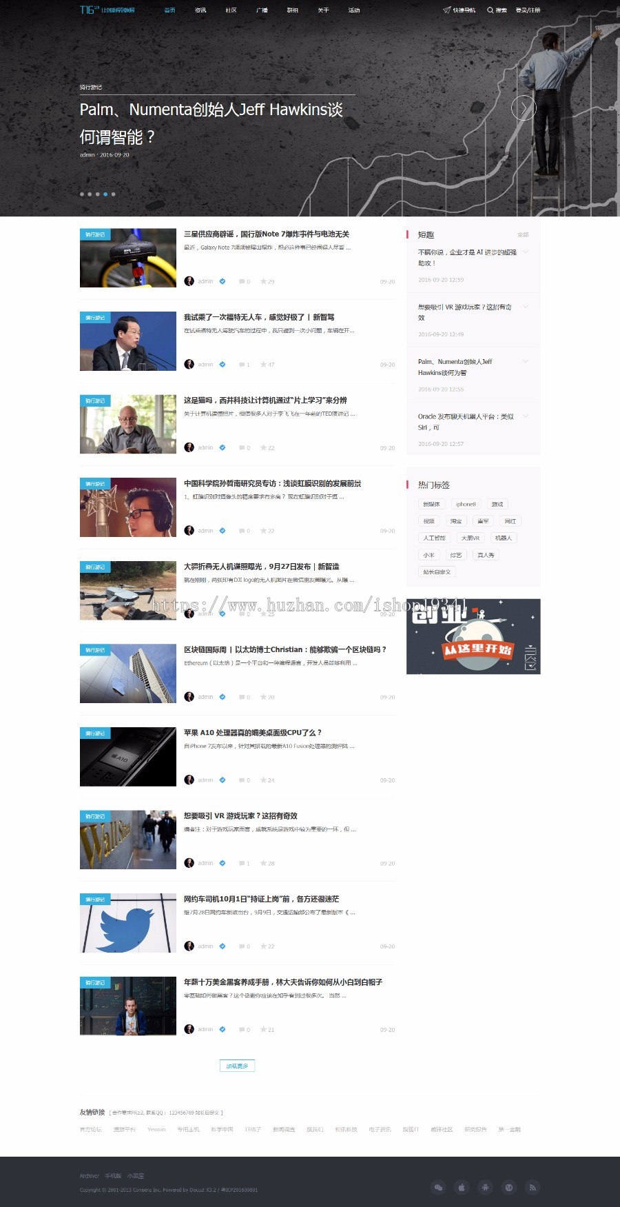 Discuz 模板 T16新媒体 商业版 dz科技资讯新闻文章论坛模板 