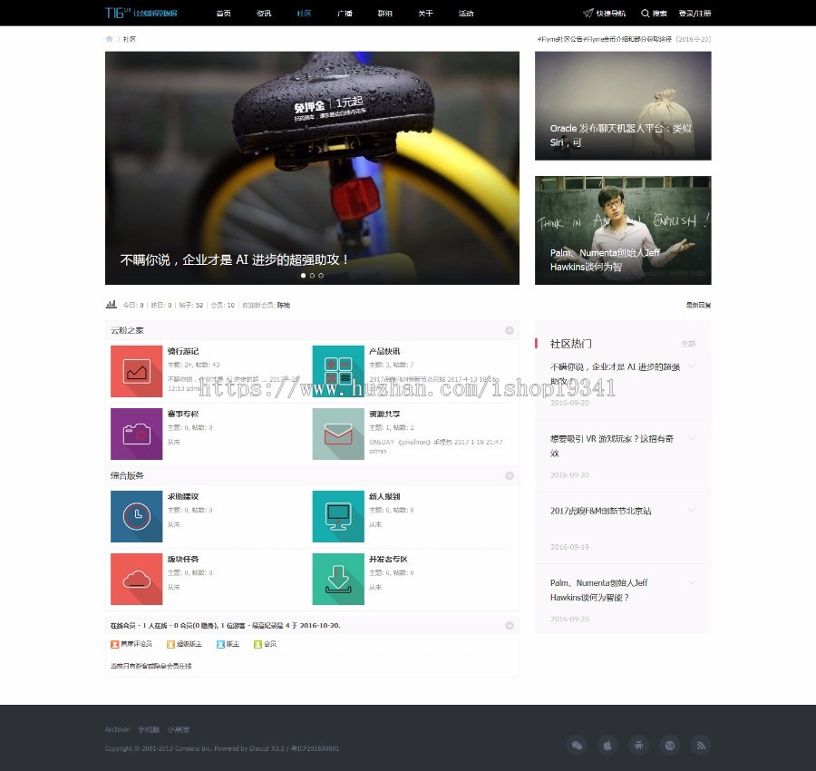 Discuz 模板 T16新媒体 商业版 dz科技资讯新闻文章论坛模板 
