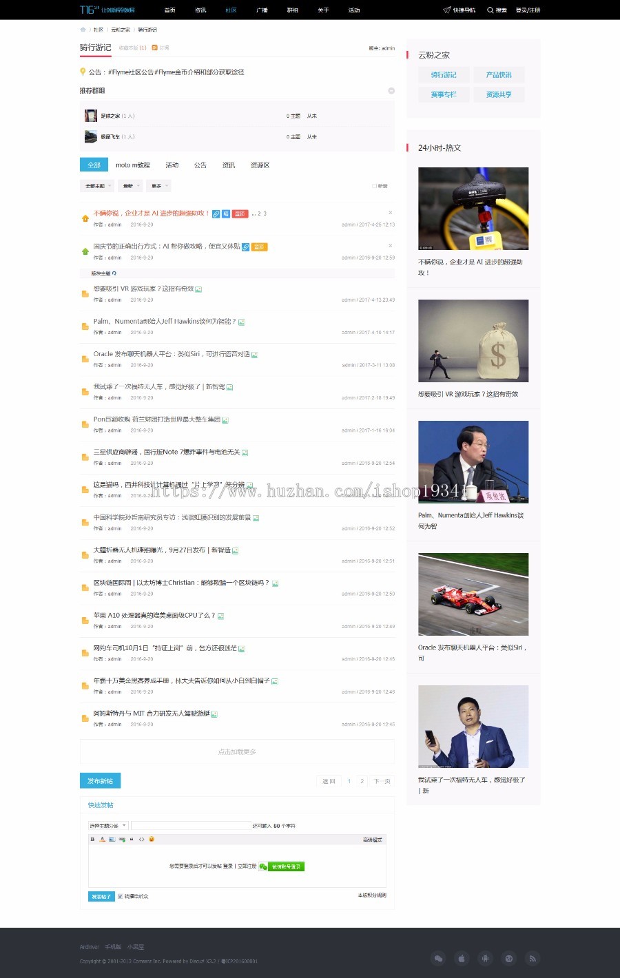 Discuz 模板 T16新媒体 商业版 dz科技资讯新闻文章论坛模板 