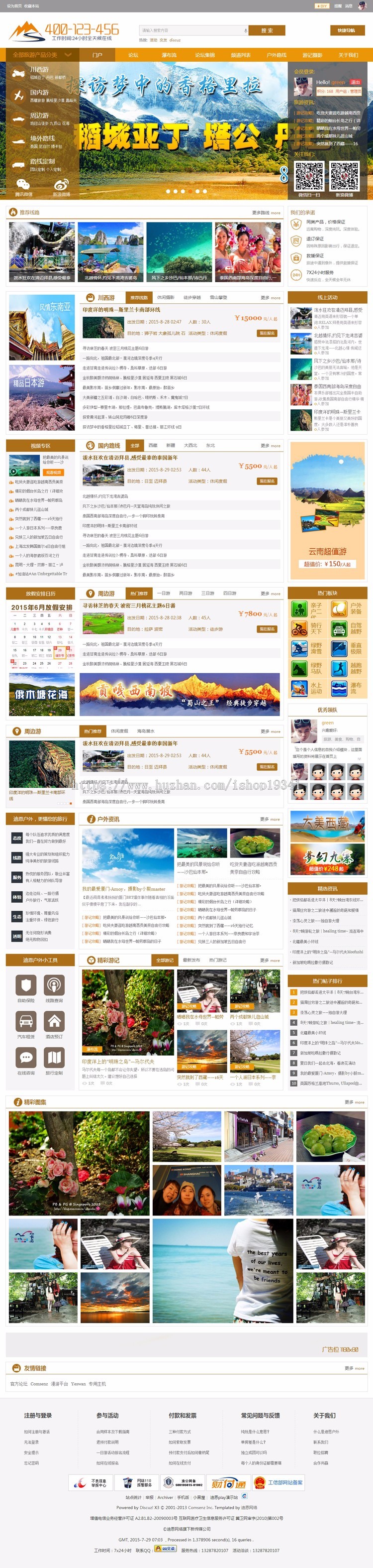 discuz模板 迪恩play户外风商业版 dz旅游资讯风格dz旅行模板 