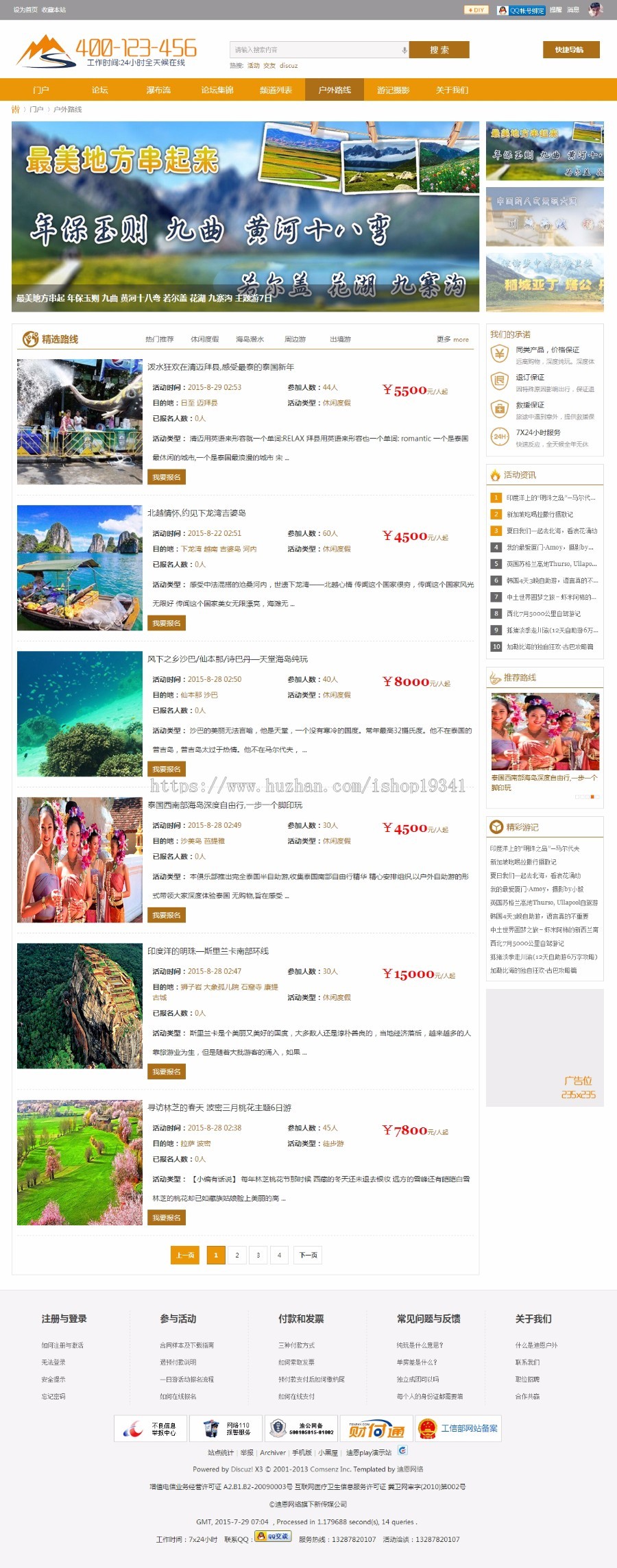 discuz模板 迪恩play户外风商业版 dz旅游资讯风格dz旅行模板 