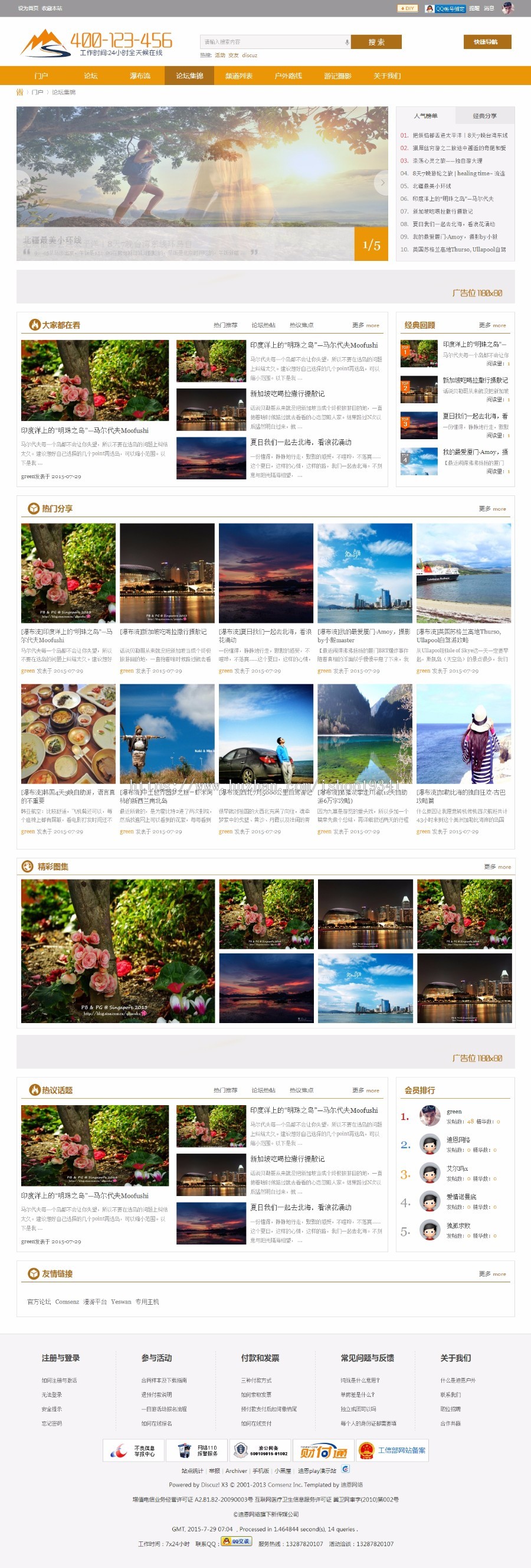 discuz模板 迪恩play户外风商业版 dz旅游资讯风格dz旅行模板 
