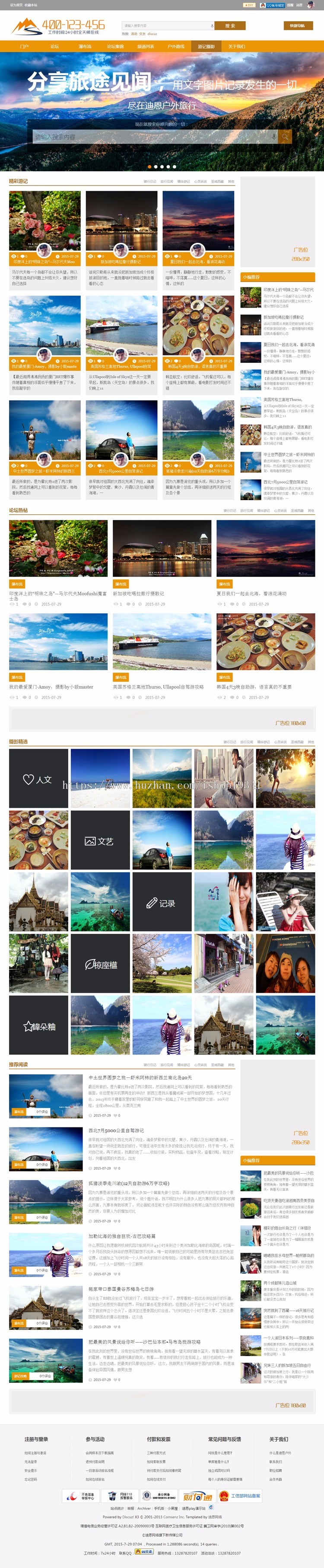 discuz模板 迪恩play户外风商业版 dz旅游资讯风格dz旅行模板 