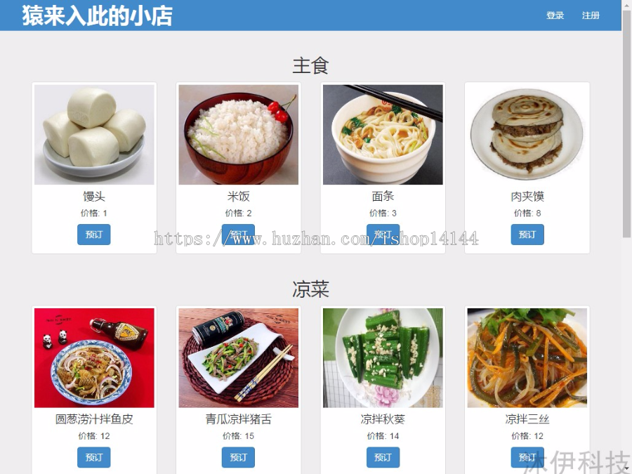 jsp+ssh+mysql实现的Java web订餐点餐系统源码附带视频运行教程