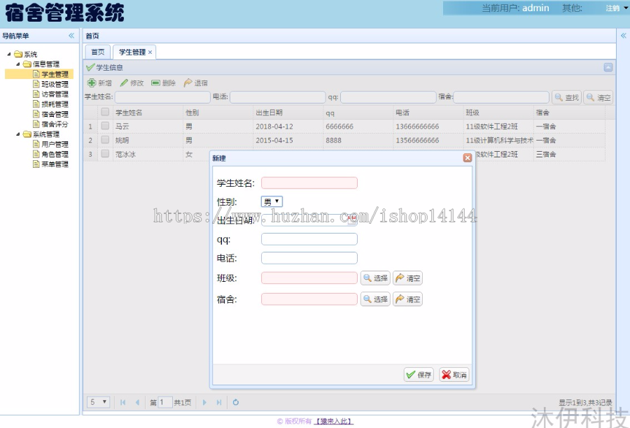 springMVC+mysql实现的学生宿舍管理系统源码附论文及运行教程