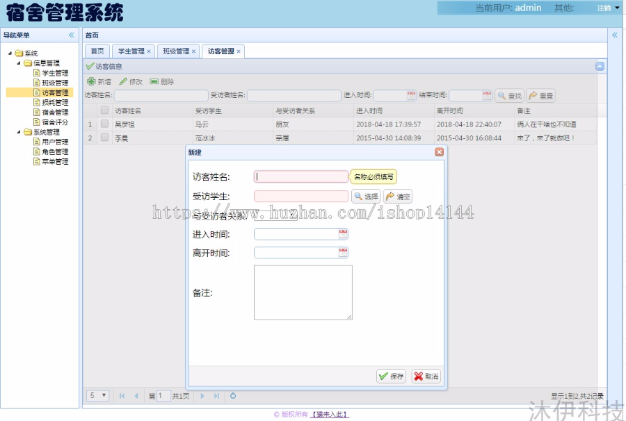 springMVC+mysql实现的学生宿舍管理系统源码附论文及运行教程