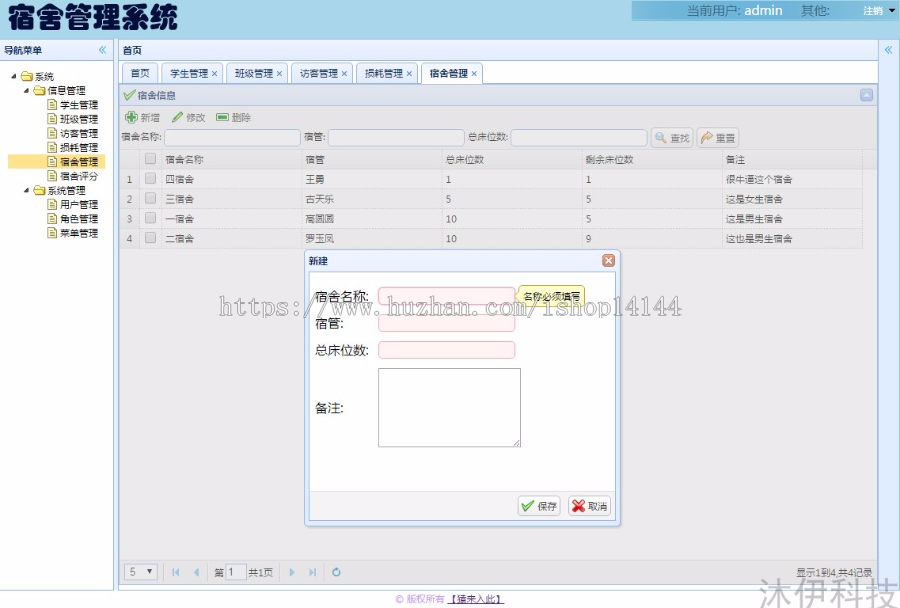 springMVC+mysql实现的学生宿舍管理系统源码附论文及运行教程