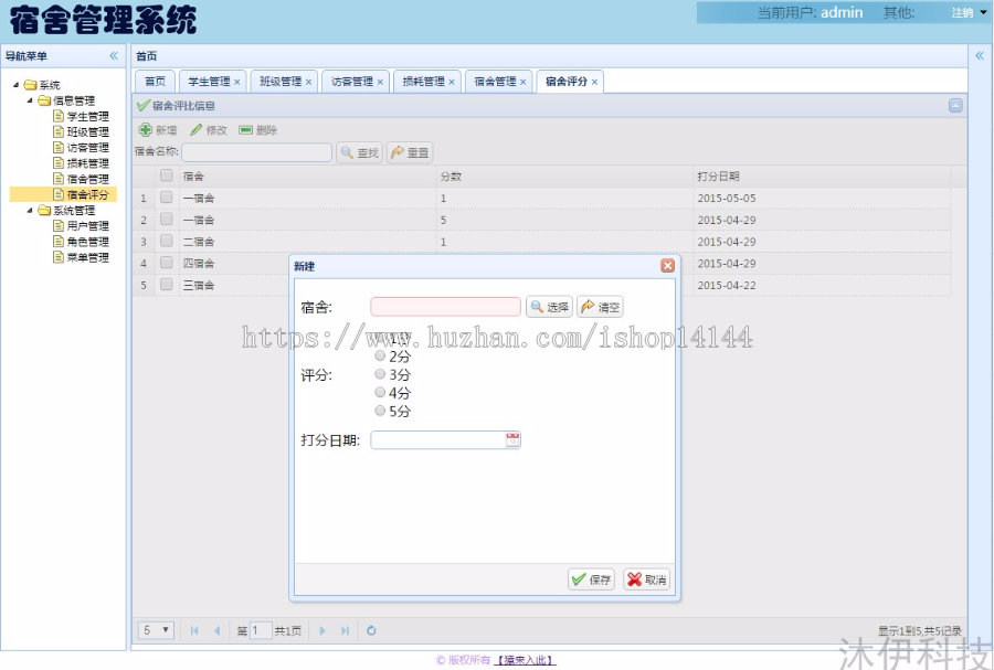springMVC+mysql实现的学生宿舍管理系统源码附论文及运行教程